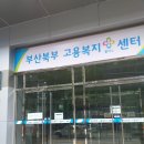 부산북부고용센터 | 25년 실업급여 최신 따끈 후기,1차실업인정일 고용센터 방문기 부산 북부 고용복지 센터