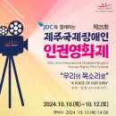 한국장애인연맹 제주DPI 이미지