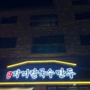 도안칼국수 이미지