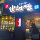 미니스톱 춘천후평한신점 | 후평동맥주 후평동술집 춘천안주맛집 인생건어물 후평점