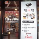 덤앤덤쪽갈비 - 양산시 화합4길 11-15 | 덤앤덤쪽갈비