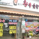황우숯불갈비 이미지
