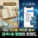 신박한마케팅 | 잘 쓰면 신박한 비서, 잘못 쓰면 폭망… AI 여행 일정 신뢰도와 안전하게 쓰는 법