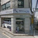 백구사미용실 이미지