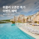진도 쏠비치 리조트 호텔 추천 | 인피니티풀 맛집 식당 수영장 조식 사우나 예약 할인 후기