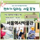 종로-신영-종로-영-381 | 우리 가족 박물관 여행 <전차가 달리는 서울풍경> / 초등가족 역사교육 프로그램 후기 _ 서울 종로구