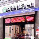 석동축산 이미지