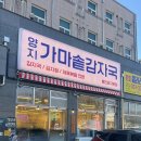 가마솥감자탕 | 용인] 용인양지해장국 | 매일 새벽 가마솥에 직접 끓이는 감자탕 추천 양지가마솥감자국 용인양지본점 후기