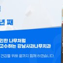 강남치과의원 이미지