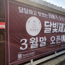 달빛제과