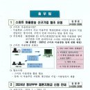 2024년 2월 이장회의 자료(1차) 이미지