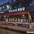 만득이네 꽃삼겹 이미지