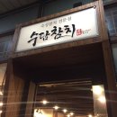 수담참치 이미지