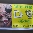 다촌 이미지