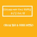 평생학습관 강좌로 동안 비법［퍼스널 컬러&메이크업］ | [강좌] 2023 제3차 연제구 평생학습 퇴근길 프로그램 &lt;퍼스널 컬러&amp; 이미지 브랜딩&gt;