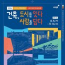 도시를담다