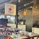 메오메오 | [푸꾸옥 여행] 푸꾸옥 중부 맛집 메오 키친 웨이팅, 메뉴, 할인쿠폰 등 솔직 후기