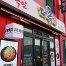 더족꾼신창풍차마을점 네이버블로그