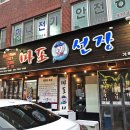 마포선장 - 부산진구 | 마포선장