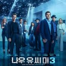 유아트미 | 나우 유 씨 미 3 관람 후기, 롯데시네마 특전 포스터, 시그니처 아트카드, 타로카드(나우유씨미 쿠키...