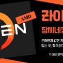 라이젠컴퓨터 이미지