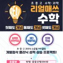 리얼매쓰수학학원