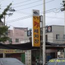 중앙카세차장 이미지