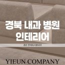 연세속시원연합내과