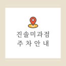 진솔미과점