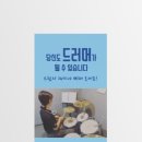 이지드럼교습소