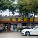 창평국밥 이미지