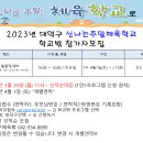 2023 대덕구 신나는 주말체육학교 학교밖 참가자 모집 이미지