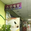 스킨세상뷰 네이버블로그