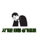 태형안전 이미지