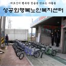 정읍 성공회 행복 노인 복지센터와 하이런 전기자전거 큐티2 이미지