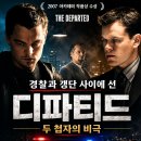 사이에존재 | 영화 디파티드 정보 결말 후기, 경찰과 갱단 사이에 선 두 첩자의 비극