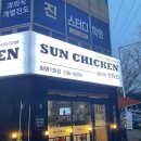남다른썬치킨 이미지