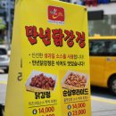 만년닭강정 거제1호점 이미지