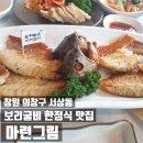김충기꽃삼겹 창원의창구점 | 창원 보리굴비 맛집 마련그림 정갈한 한정식 부모님 대접 상견례하기 좋은 곳(주차, 가격, 위치)