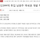 (강릉부동산 NO.1 "사임당공인중개사") 원주시, 남원주 역세권 개발 본격화 이미지