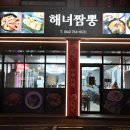 제주 현애원 맛집 성산 해녀짬뽕 푸짐했던 후기