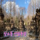 산내로 | 대전 상소동 산림욕장 겨울 얼음벽 주차 정보! 아이와 가볼만한곳 추천