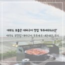투투 | [대부도] 뷰 좋은 대하구이 맛집 내돈내산 후기🦐 &#39;투투새우수산&#39;