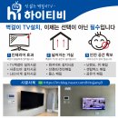 더샵광주포레스트아파트에 광주벽걸이티비설치 는 여기요!!