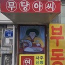 연화당