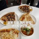 현카서비스 | 상봉 망우 코스트코 피자 떡볶이 후기, 가성비 맛집이 여깄었네?