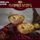 본죽&비빔밥cafe(울산강동산하점) | 본죽&비빔밥cafe 울산강동산하점 추천 / 울산 전복죽