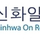 (주)신화알에스