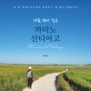 까미노 이미지