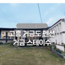 스테이수 - 마포구 대흥로20길 12 | 스테이수